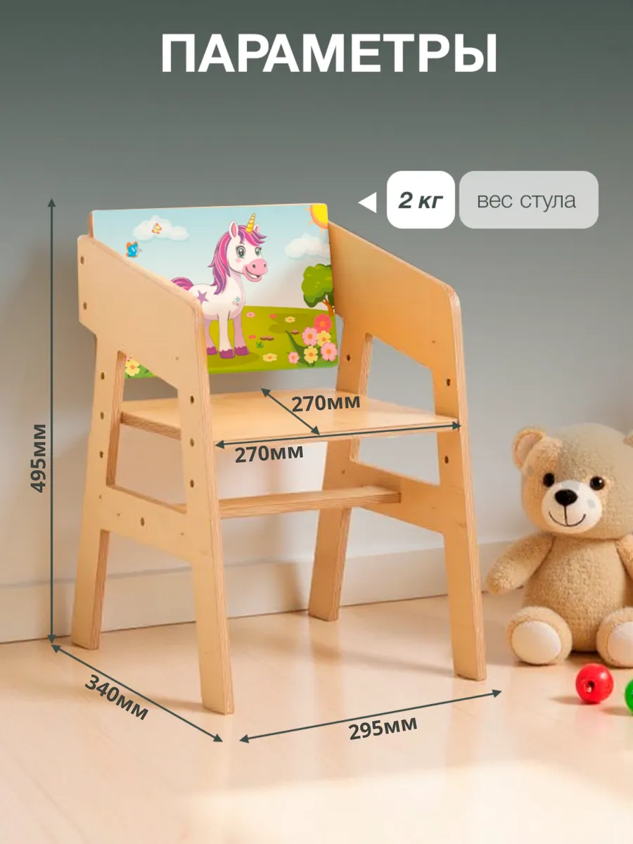 Стул Di toys Единорог - фото 2