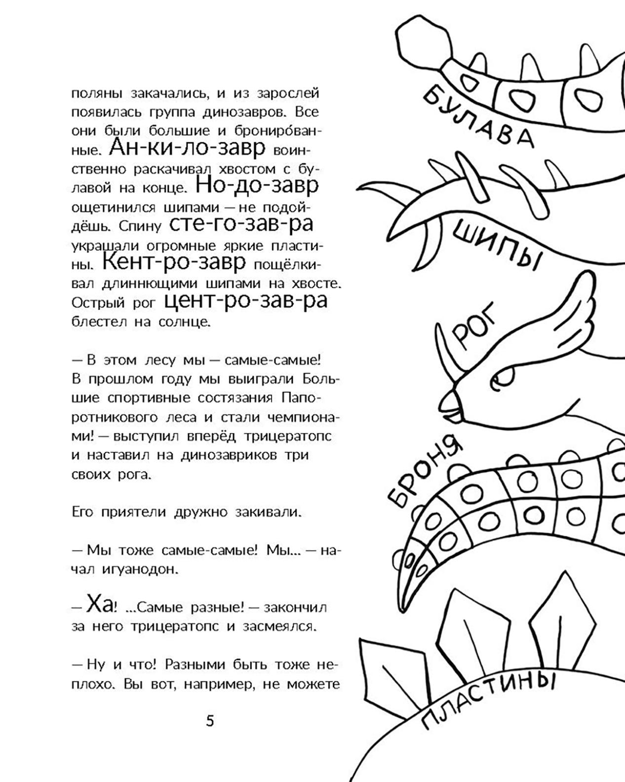 Книга Абраказябра Чемпионы Папоротникового леса - фото 10