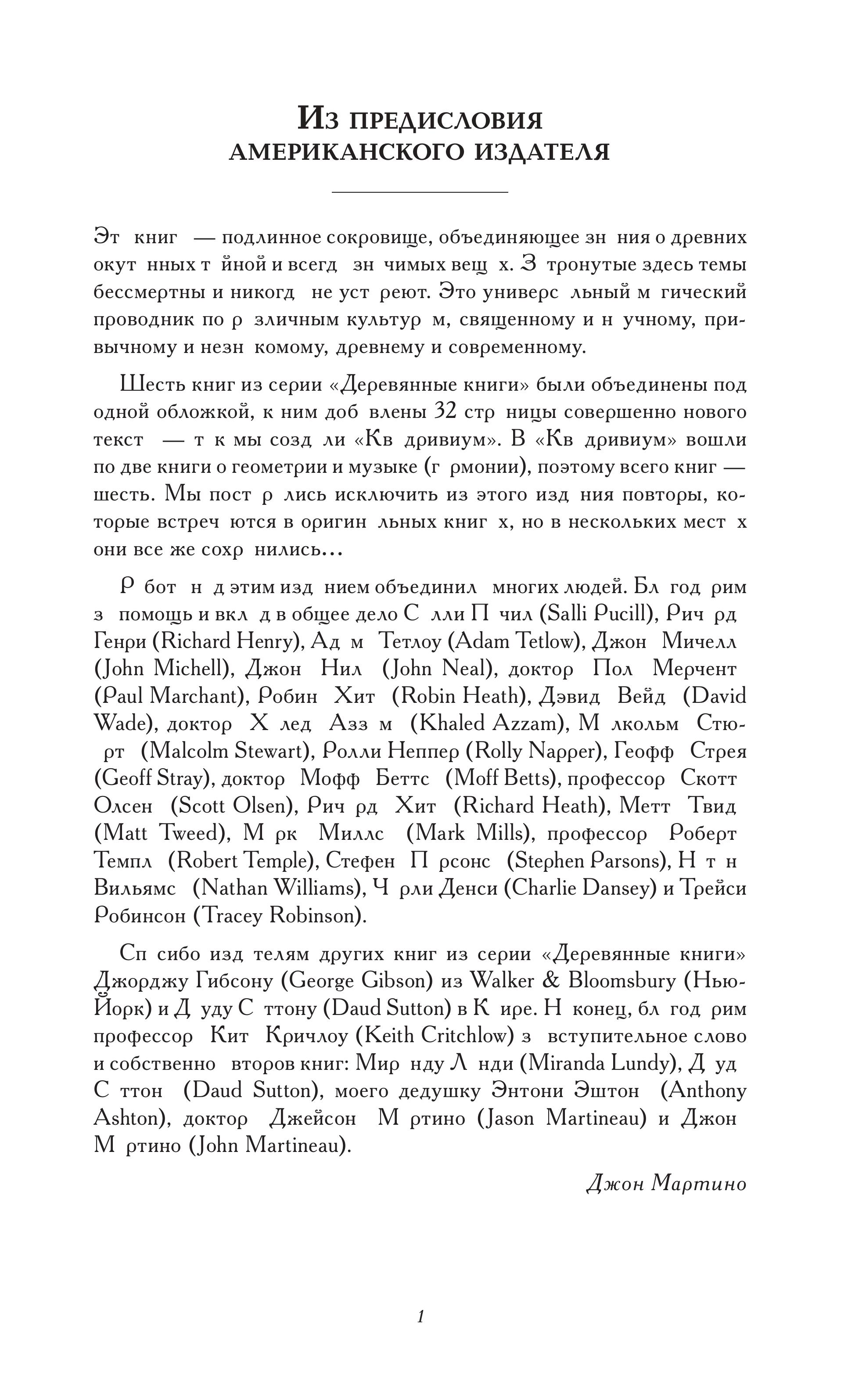 Книга Эксмо Сакральные знаки, числа, символы. Квадривиум. Тайны средневековой науки. - фото 6