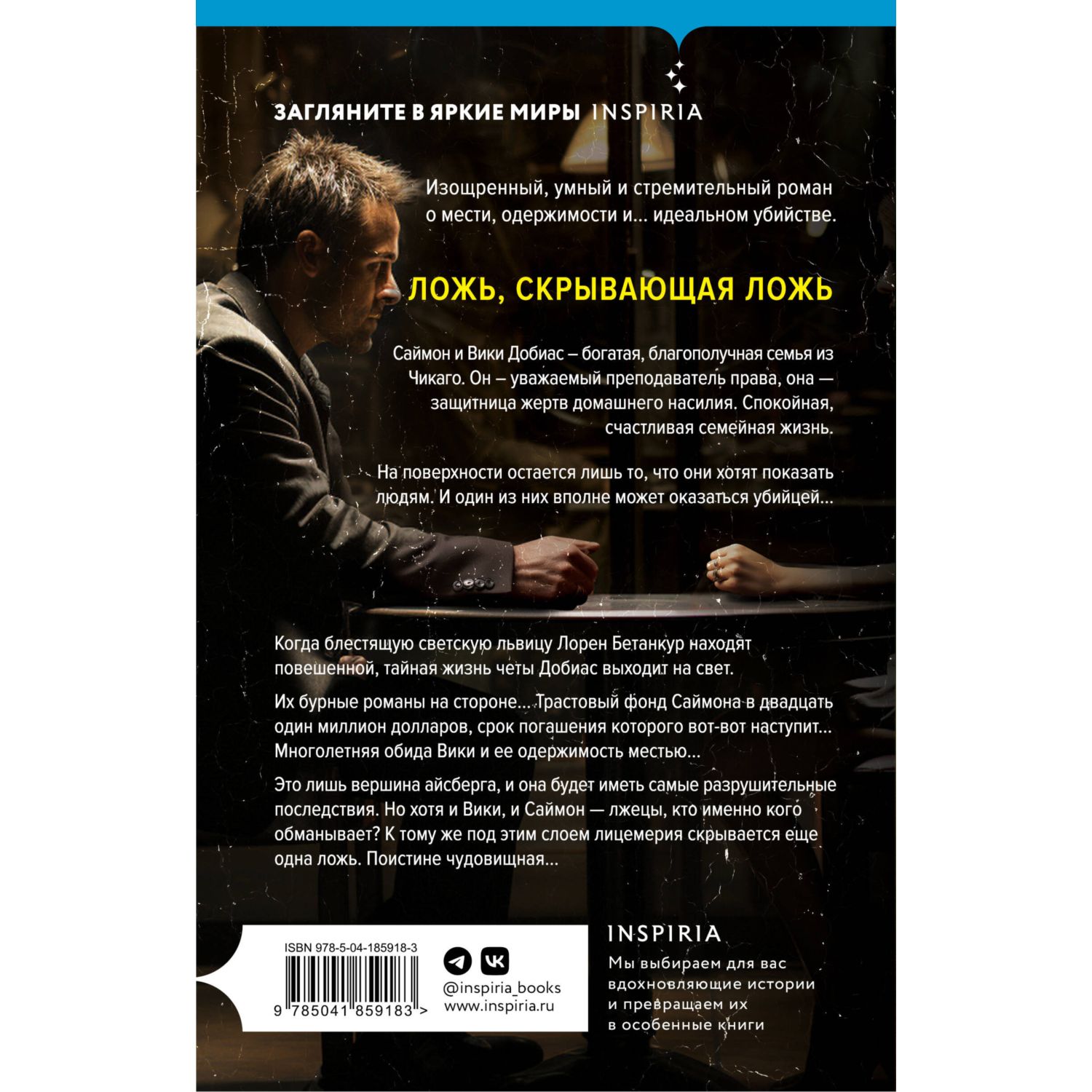 Книга Эксмо Дом лжи - фото 6