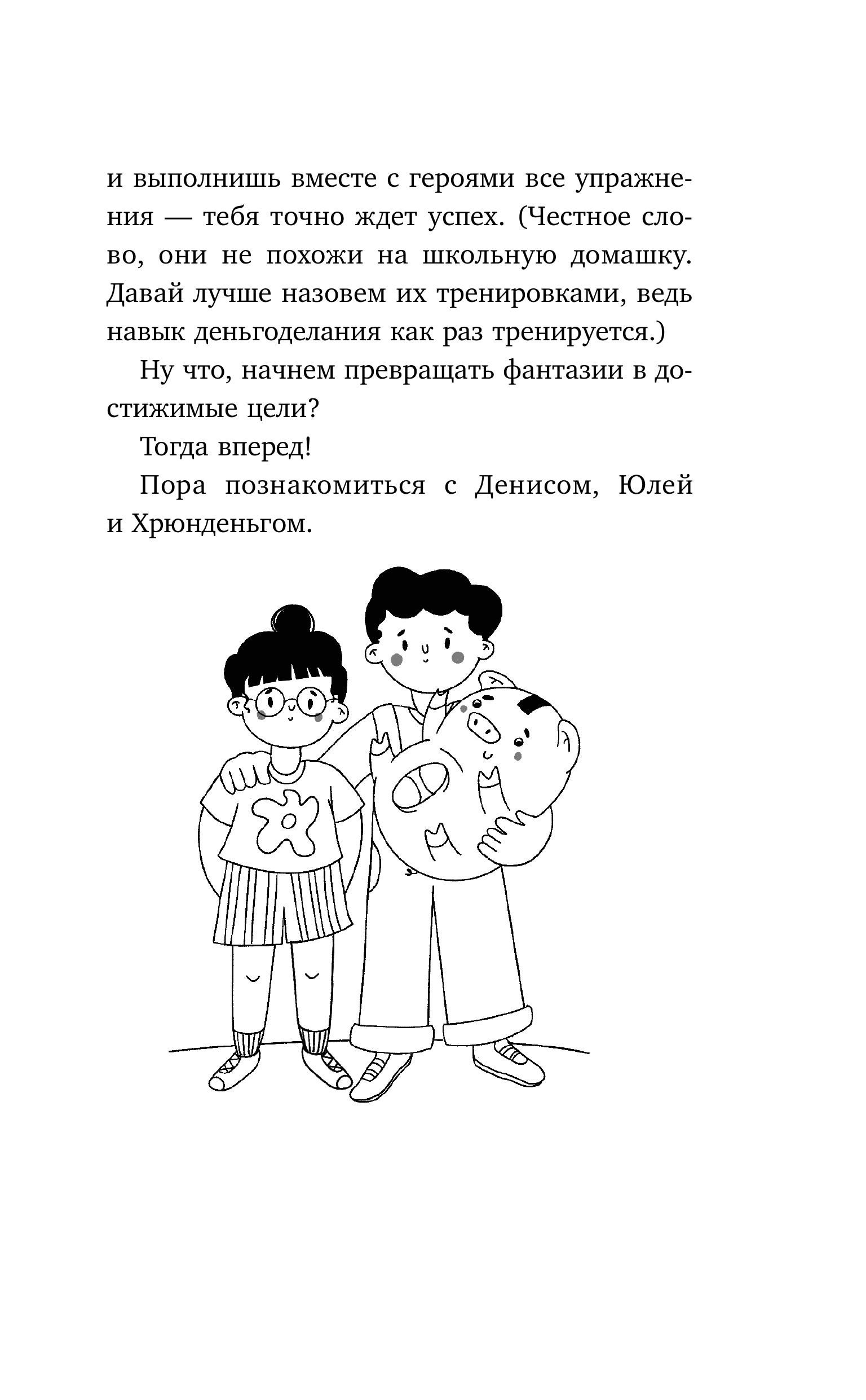 Книга БОМБОРА Хрюнденьг и твои первые деньги - фото 8