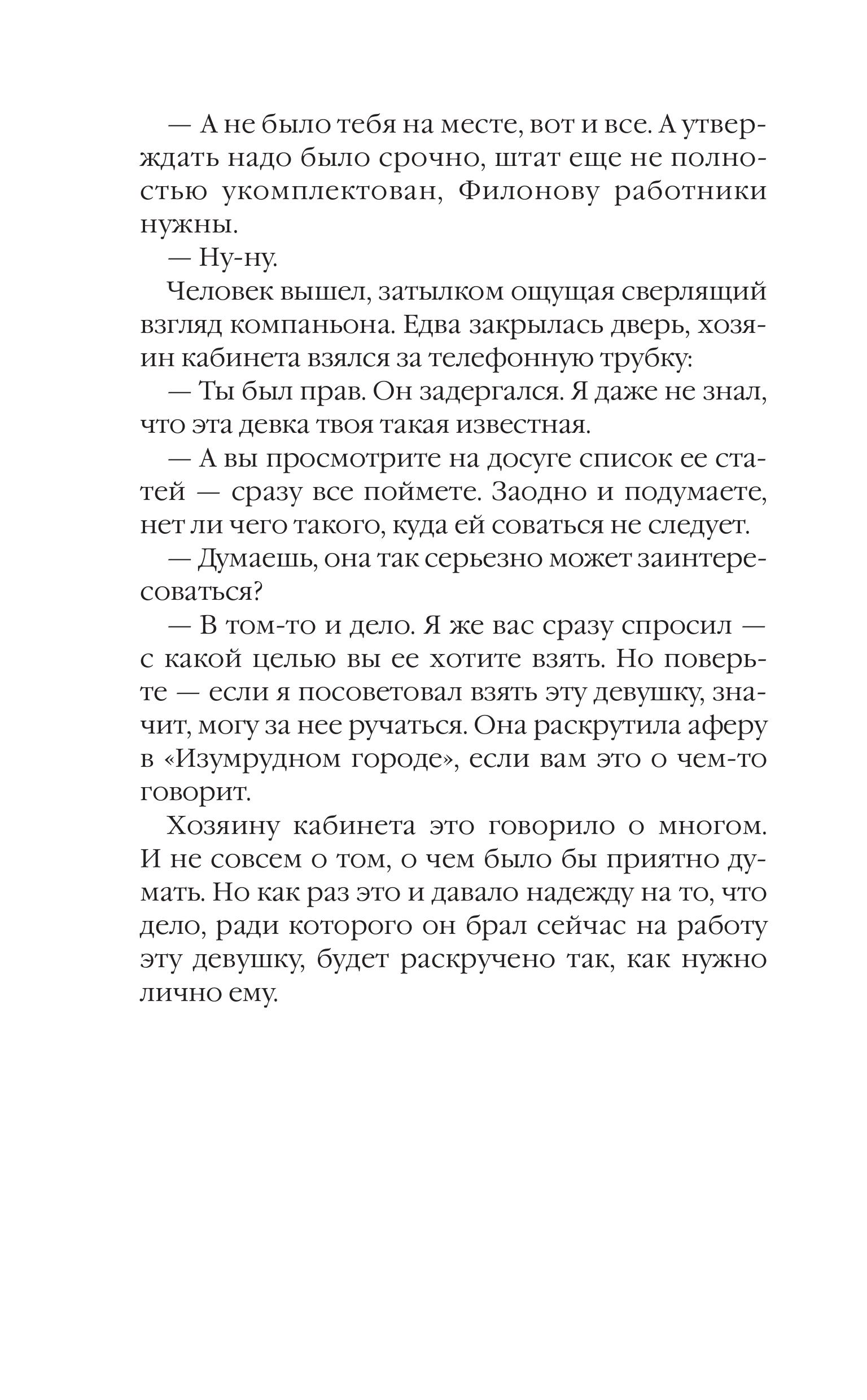 Книга Эксмо Умереть, чтобы жить - фото 3