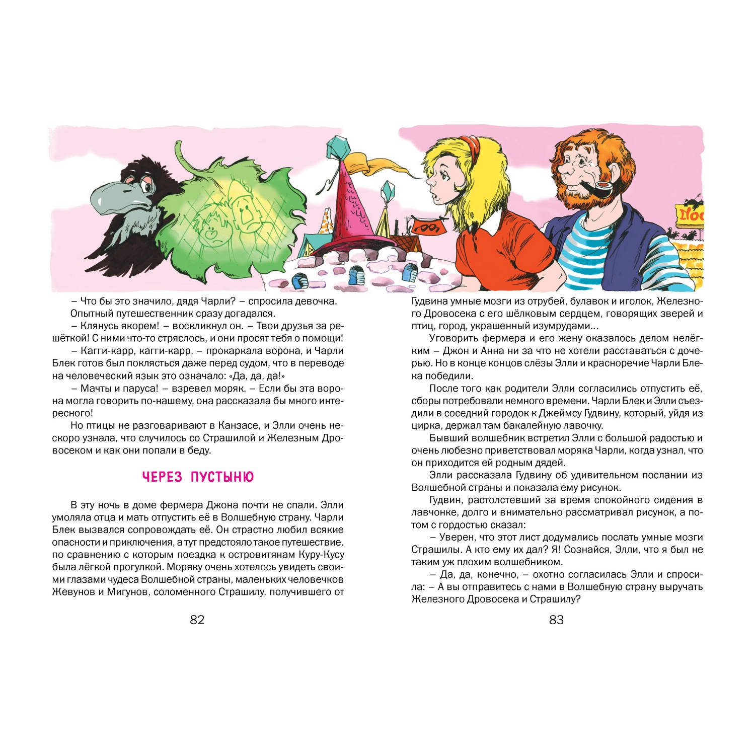 Книга Русич Урфин Джюс и его деревянные солдаты - фото 3