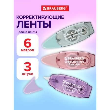 Корректор ленточный Brauberg