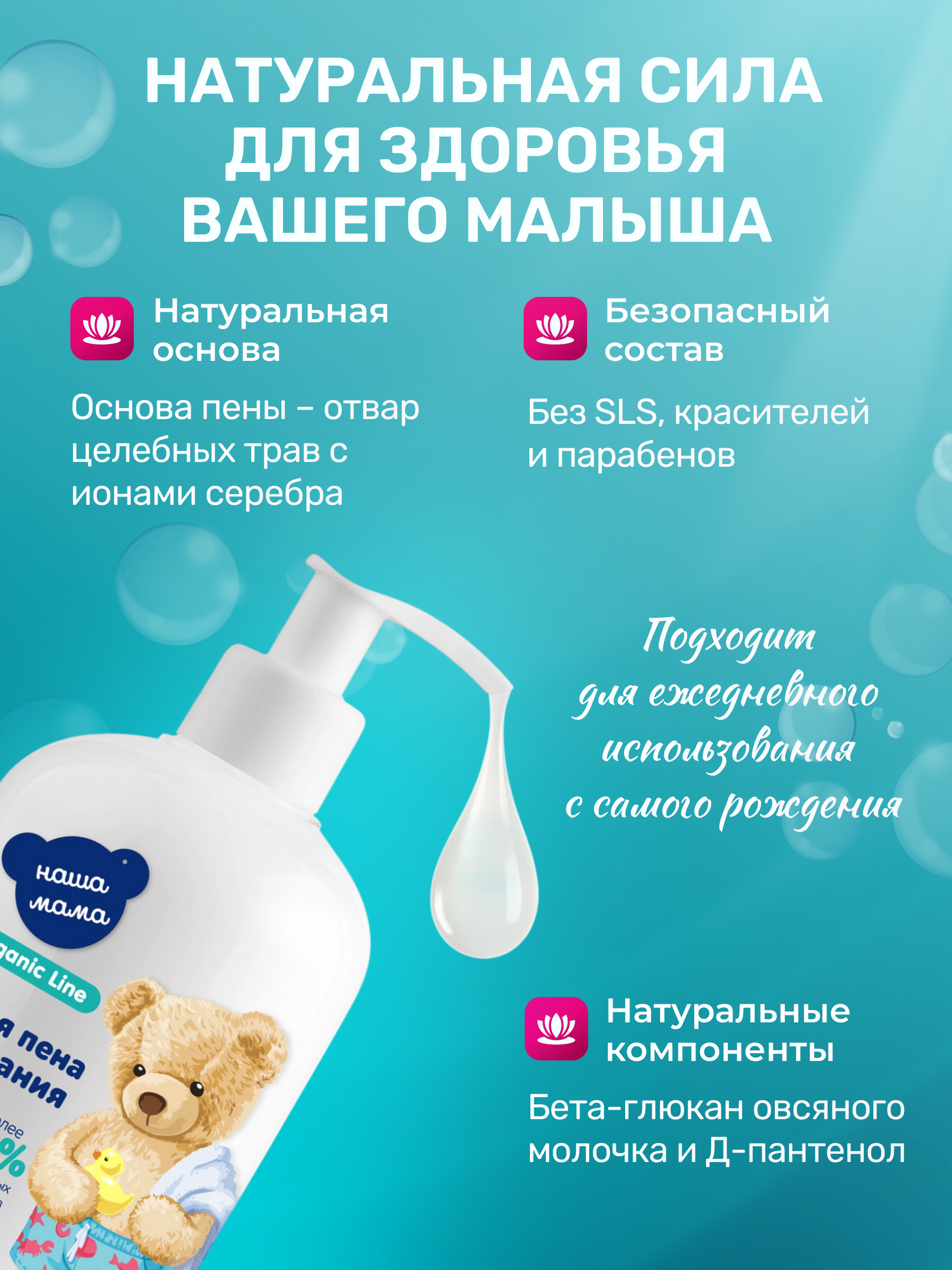 Пена Наша Мама Organic Line organic line 600 мл 2 шт. - фото 2