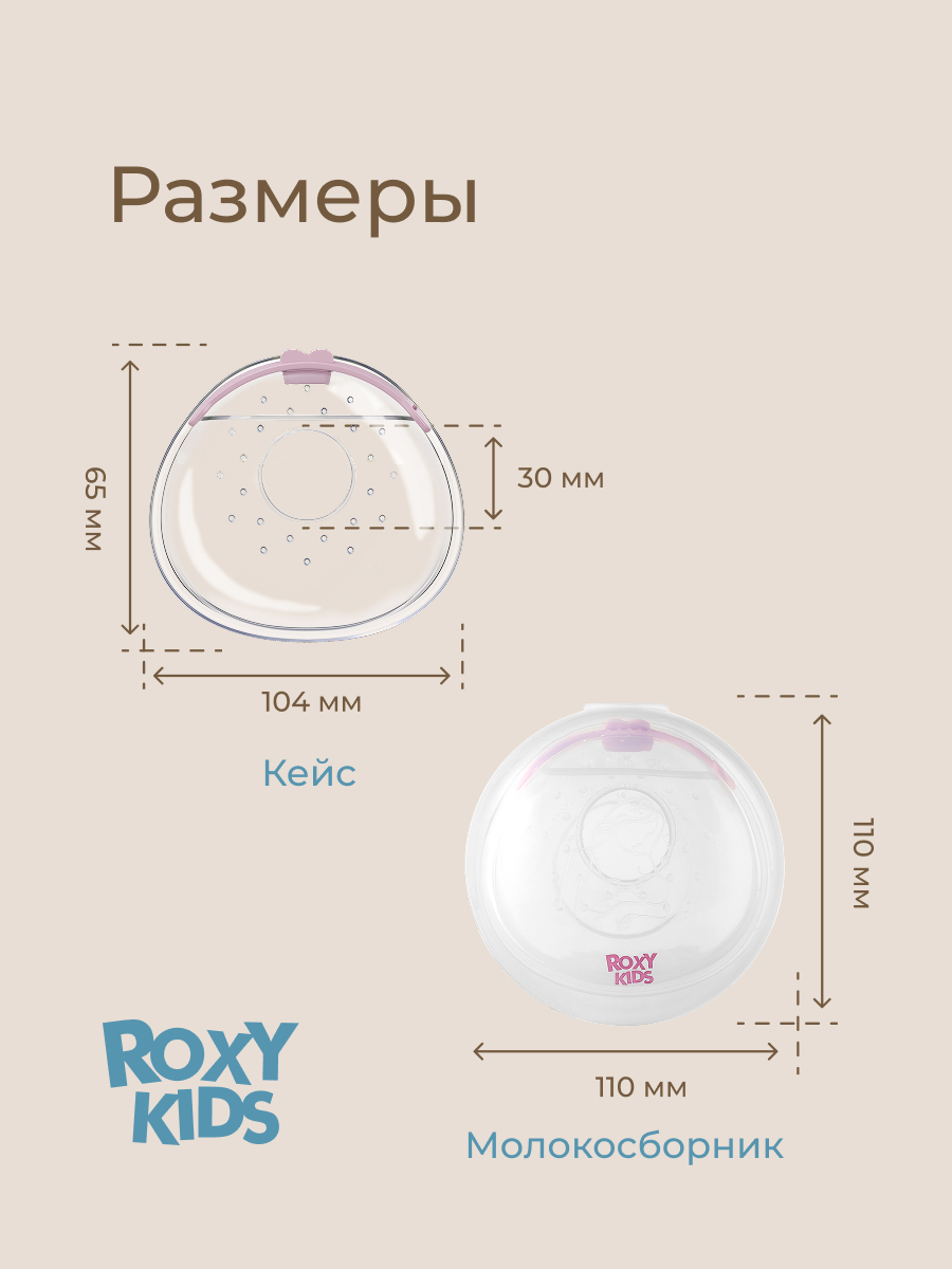 Молокосборник ROXY-KIDS с заглушкой в футляре 2шт цвет сиреневый - фото 10