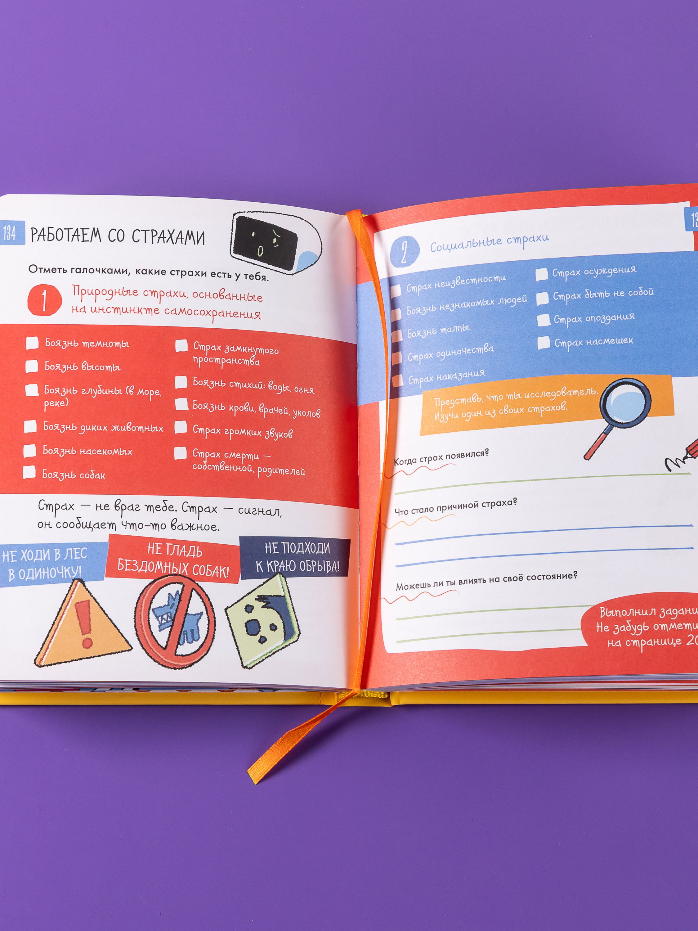 Книга Альпина. Дети 6 минут для детей: эмоциональный интеллект - фото 15