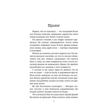 Книга Эксмо Убийство номер двадцать