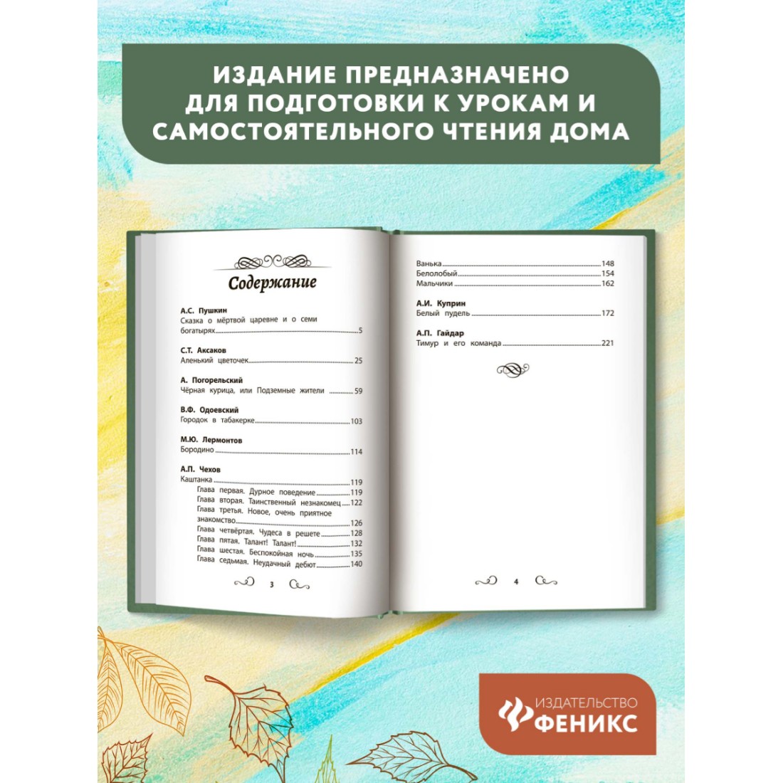 Книга Феникс Хрестоматия по чтению 3 класс. Без сокращений - фото 3