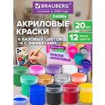 Краски акриловые Brauberg 12 цв.