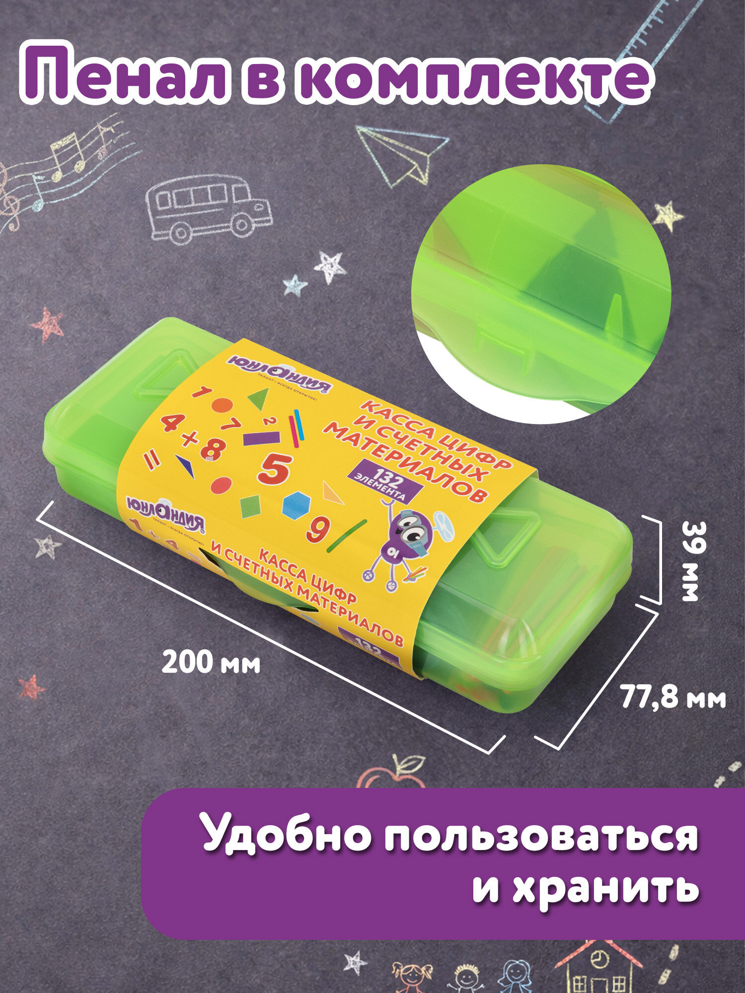 Счетный материал Юнландия фигурки и палочки 132 шт. - фото 4