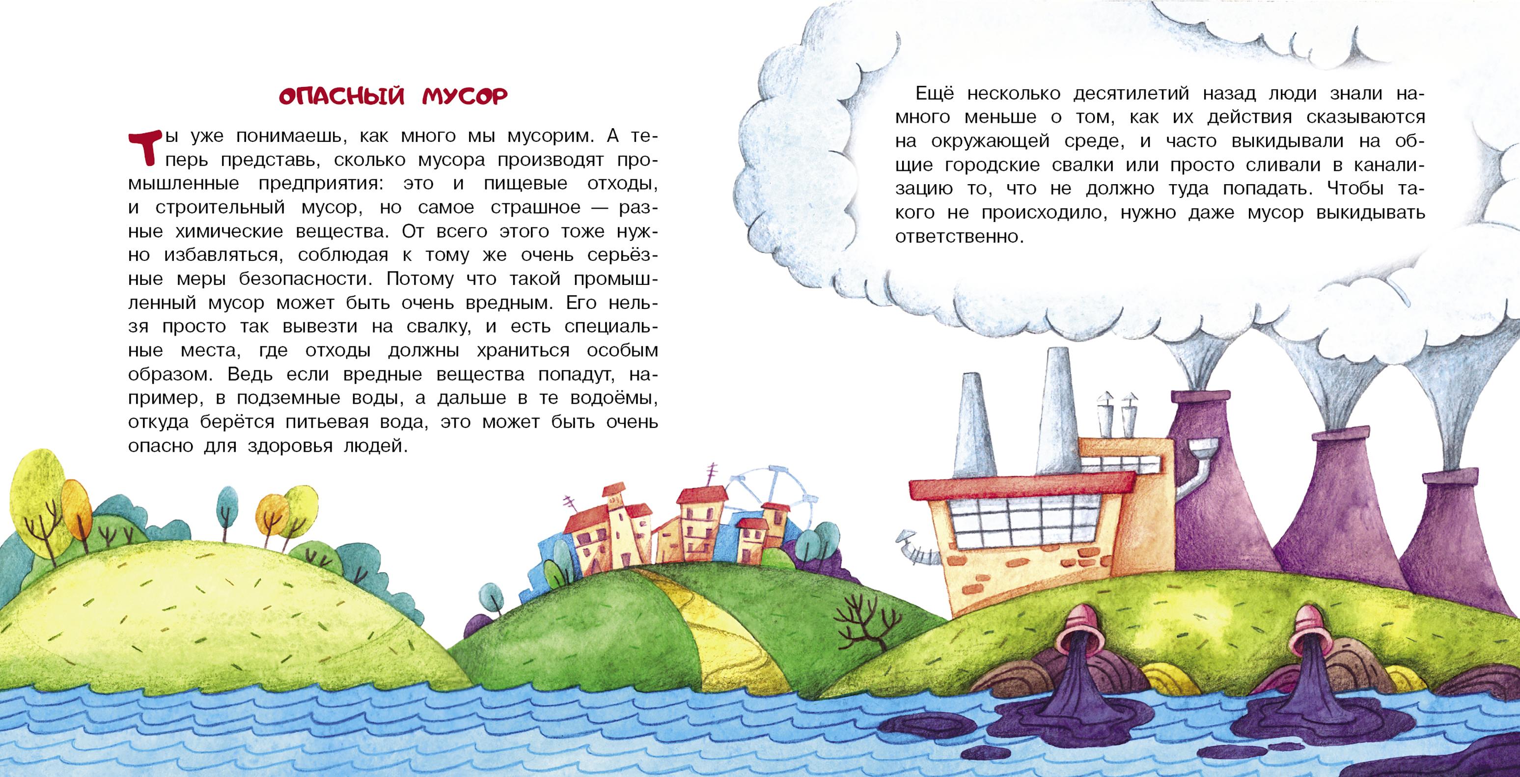 Книга Качели Во что превращается мусор - фото 8