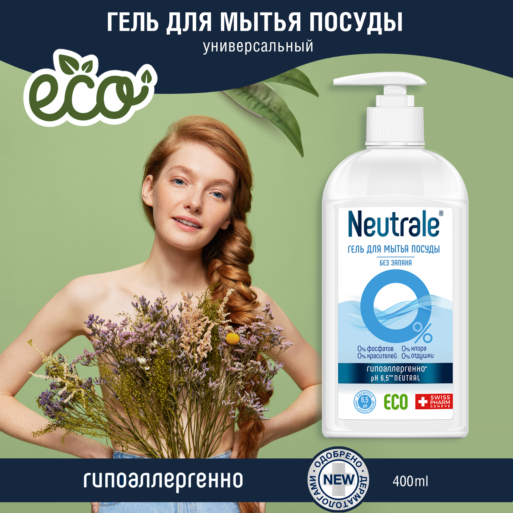 Средство для мытья посуды Neutrale Без запаха 400 мл - фото 2