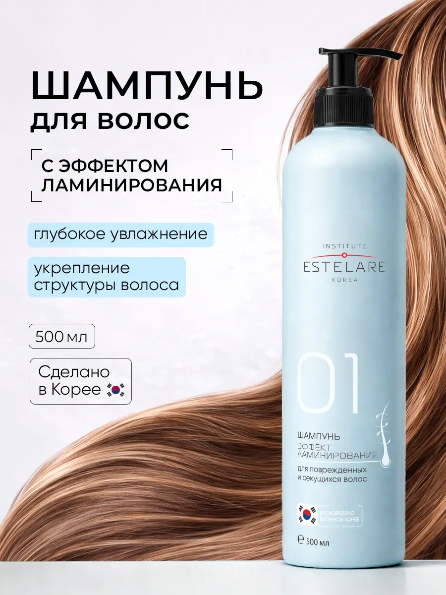 Шампунь Institute Estelare - фото 1