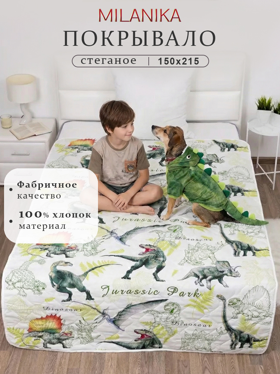 Покрывало MILANIKA Динозавры 150 x 215 см хлопок - фото 1