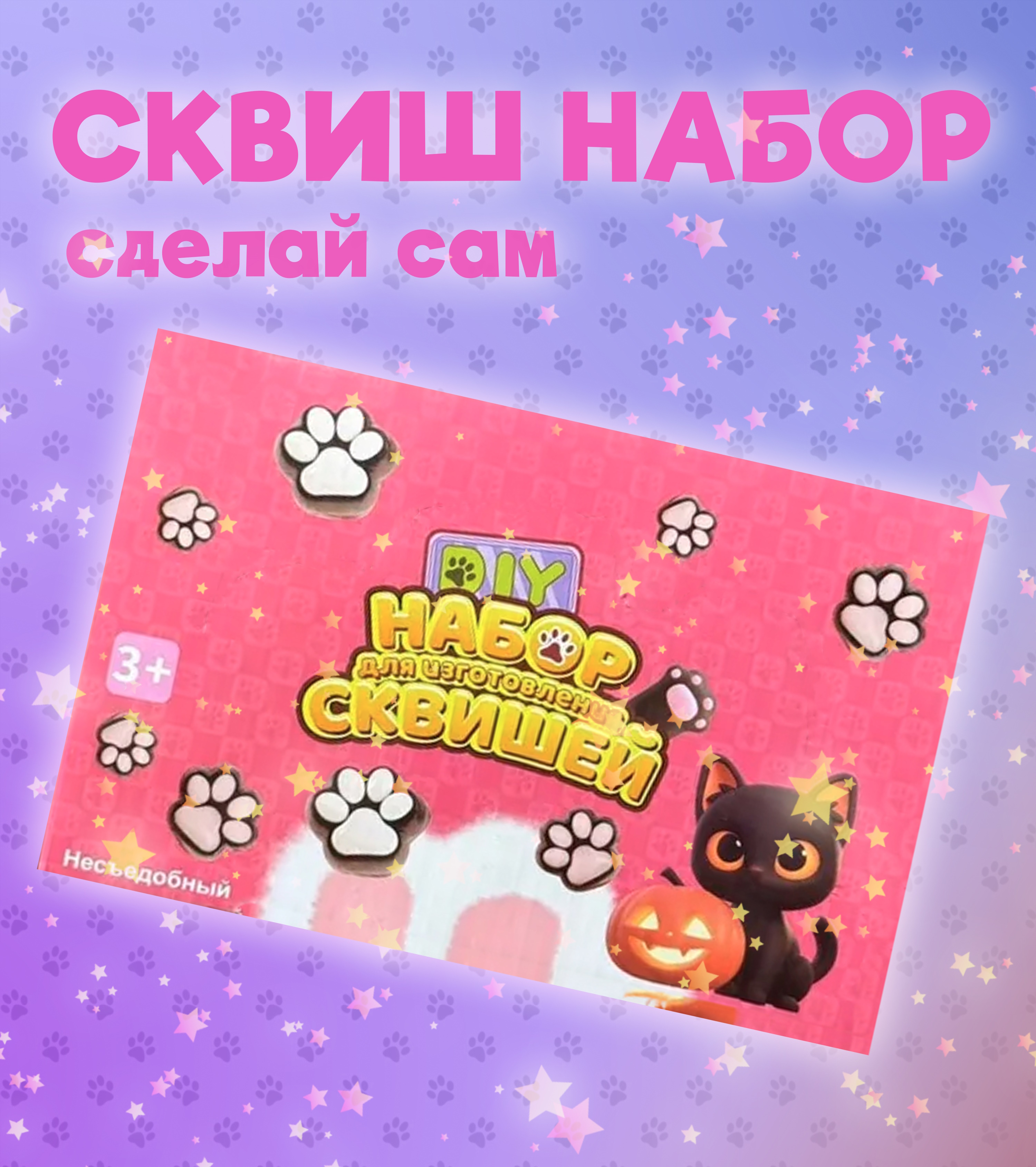 Игровой набор Винтер для создания сквишей DDM1754 - фото 1