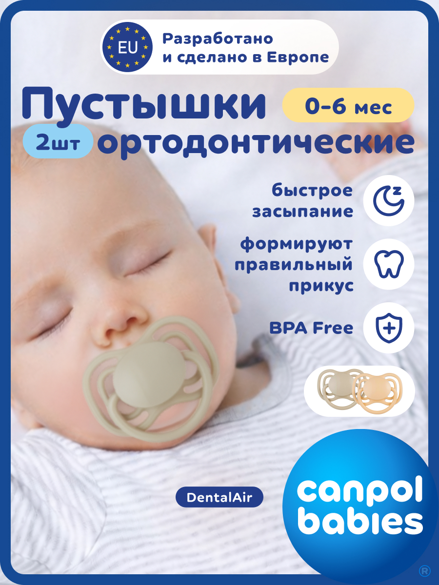 Изображение товара Пустышка Canpol Babies силикон Изображение товара Пустышка Canpol Babies силикон