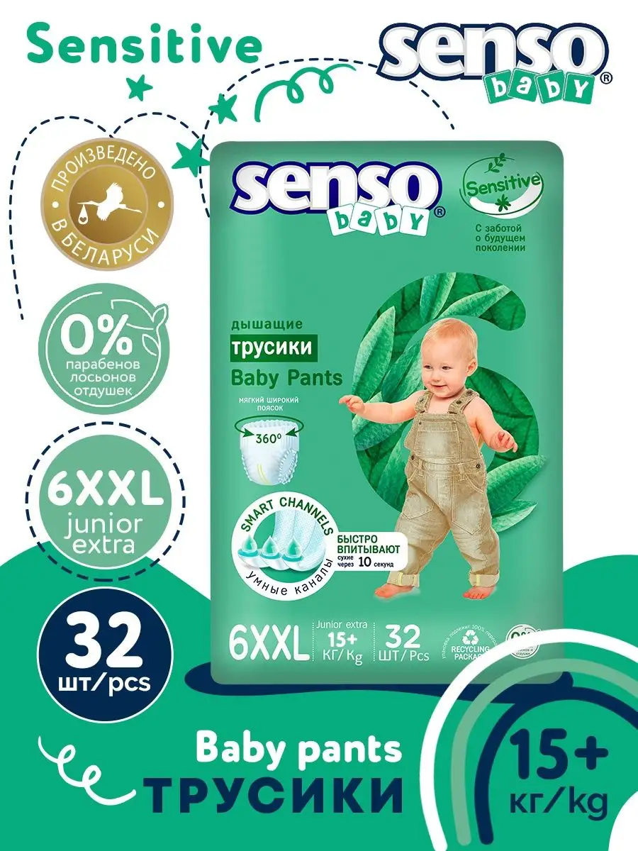 Трусики SENSO BABY Sensitive XXL 32 шт. - фото 1