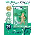 Трусики SENSO BABY Sensitive XXL 32 шт.