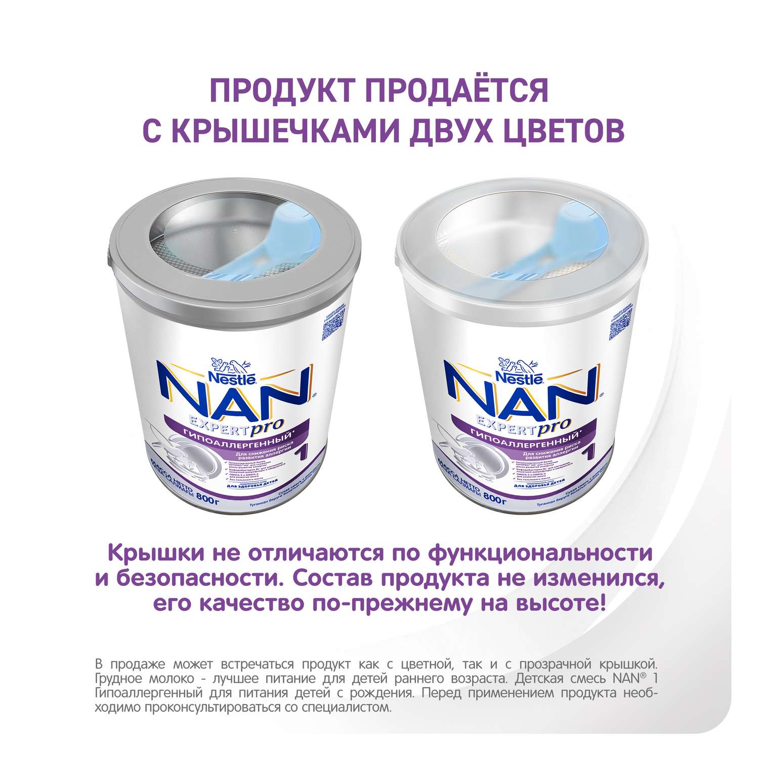 Смесь NAN 1 гипоаллергенная 800г с 0месяцев - фото 3