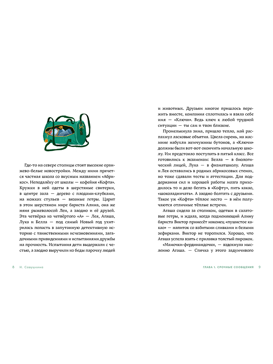 Книга Альпина. Дети Счастливые коньки - фото 3