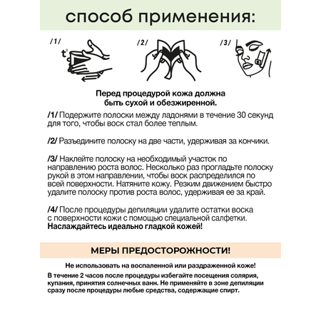 Восковые полоски для депиляции лица Батист с экстрактом алоэ вера