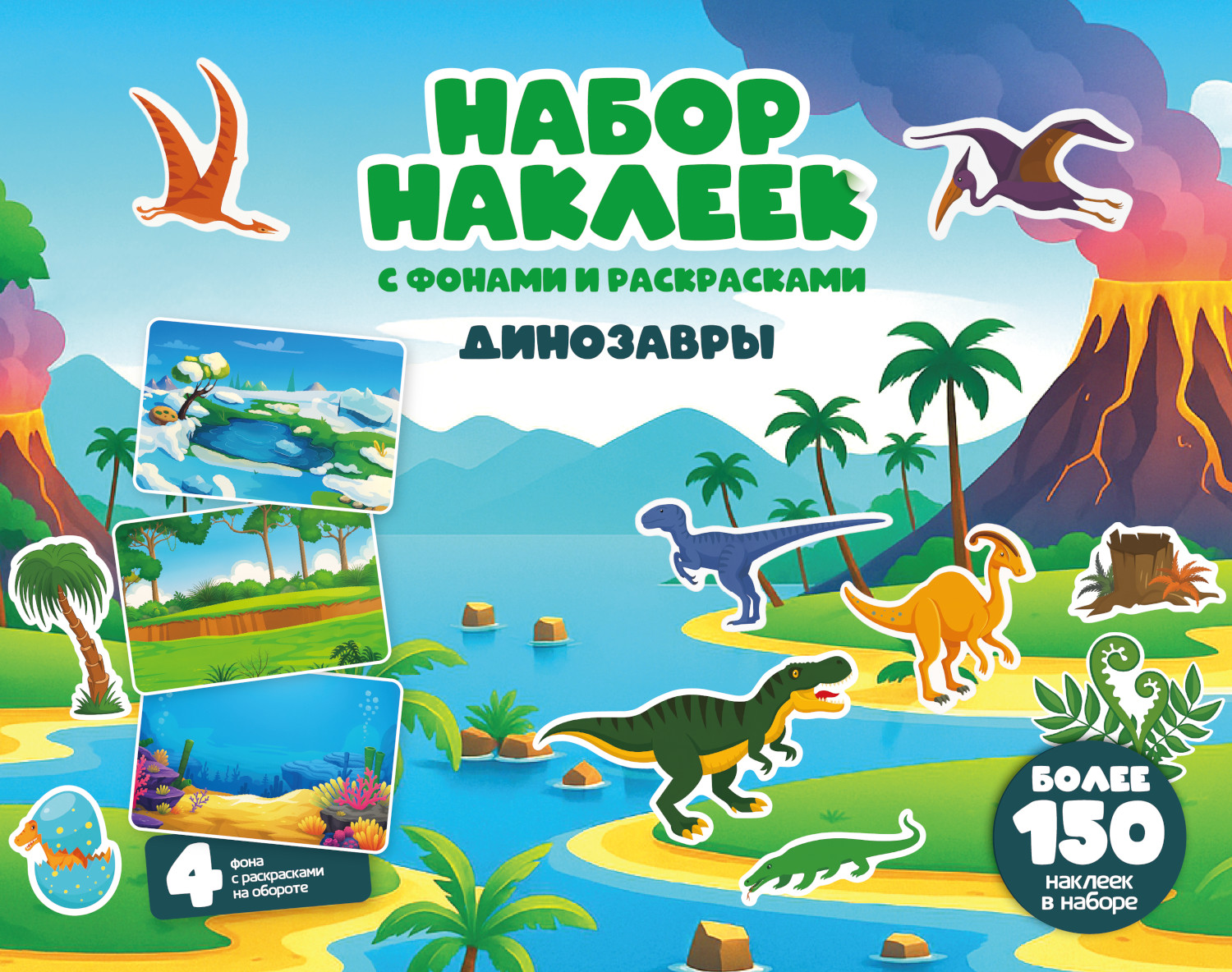 Альбом наклеек Attivio Динозавры FG240912407M - фото 1