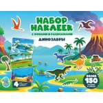 Альбом наклеек Attivio Динозавры FG240912407M