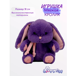 Игрушка мягкая Lapkin зайчик 18 см