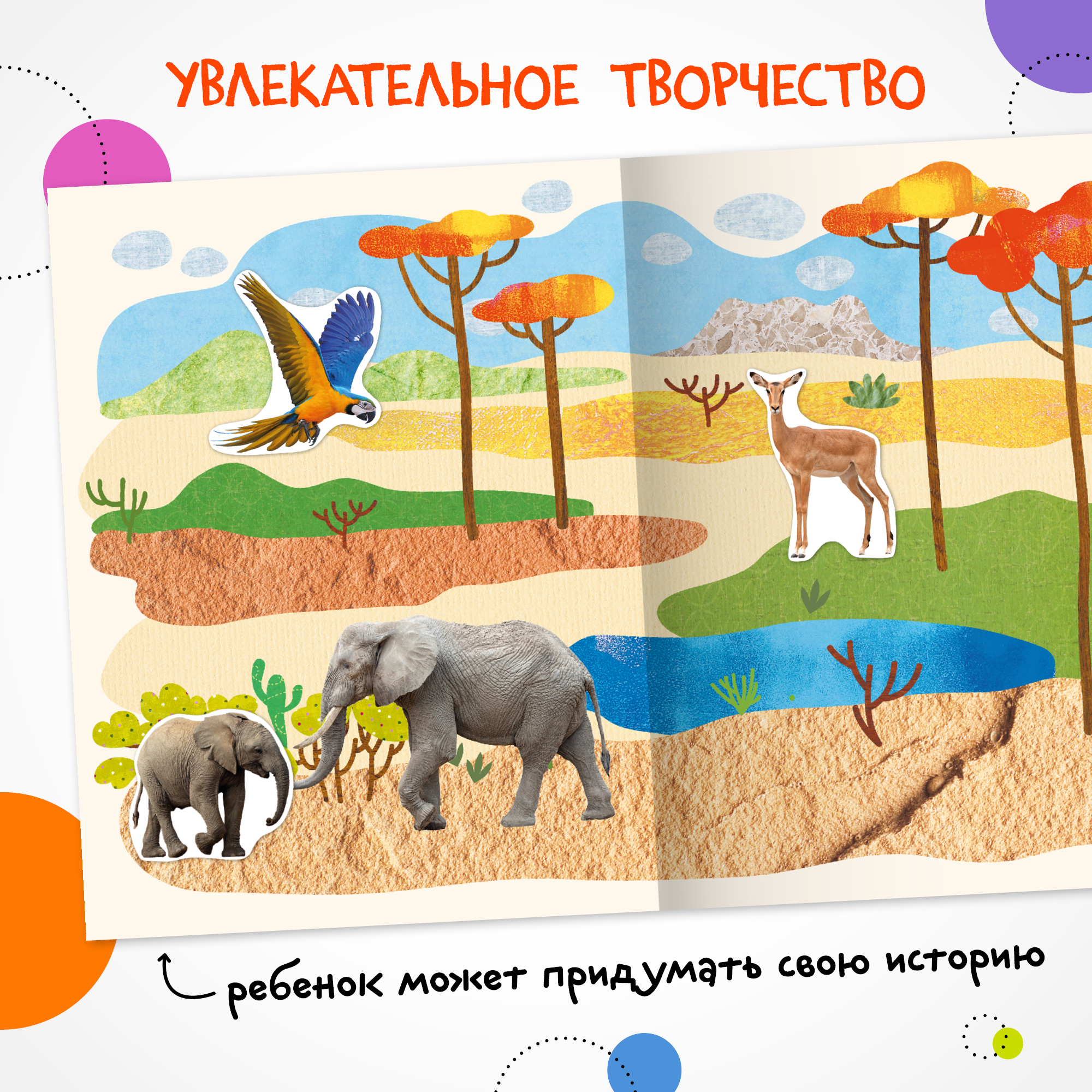 Книга МОЗАИКА kids Фотонаклейки В Африке - фото 4