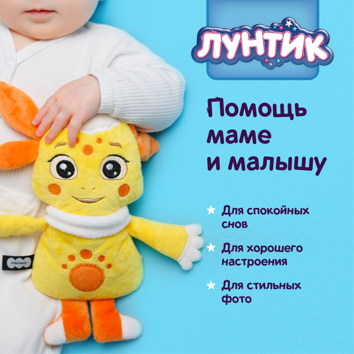 Игрушка-грелка Мякиши Разогрелка Луна с вишневыми косточками - фото 7