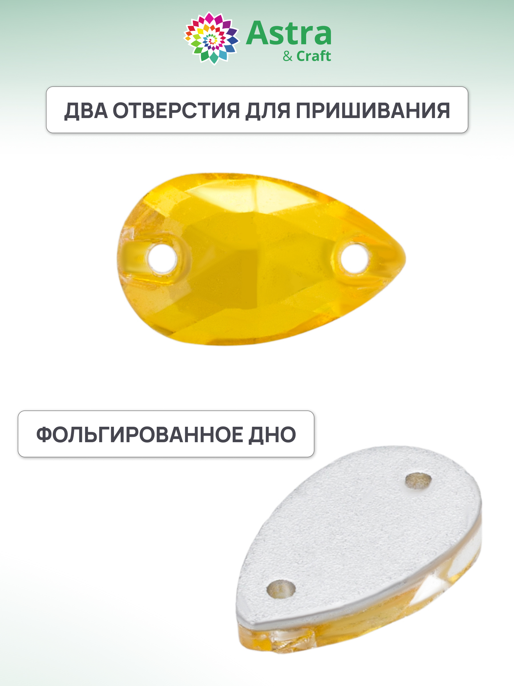 Набор для творчества Astra Craft аппликация Стразы пришивные 7х15 мм 10 шт - фото 3