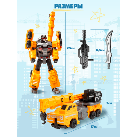 Фигурка BAZUMI Трансформер подъемный кран