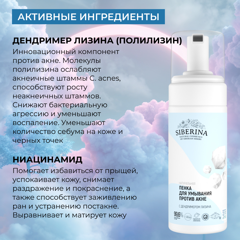 Пена Siberina 150 мл - фото 4