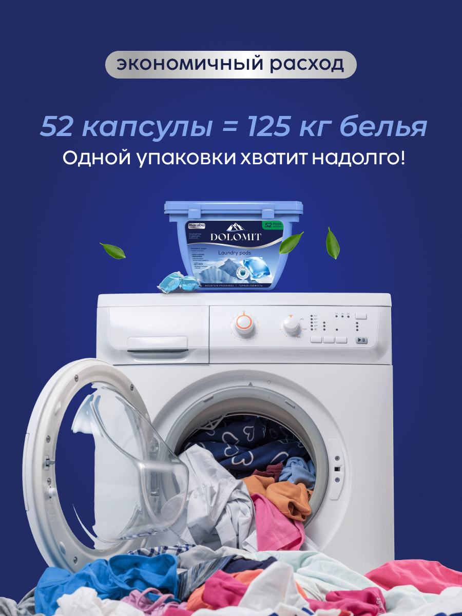 Капсулы для стирки MARABU Dolomit 52 шт. - фото 15