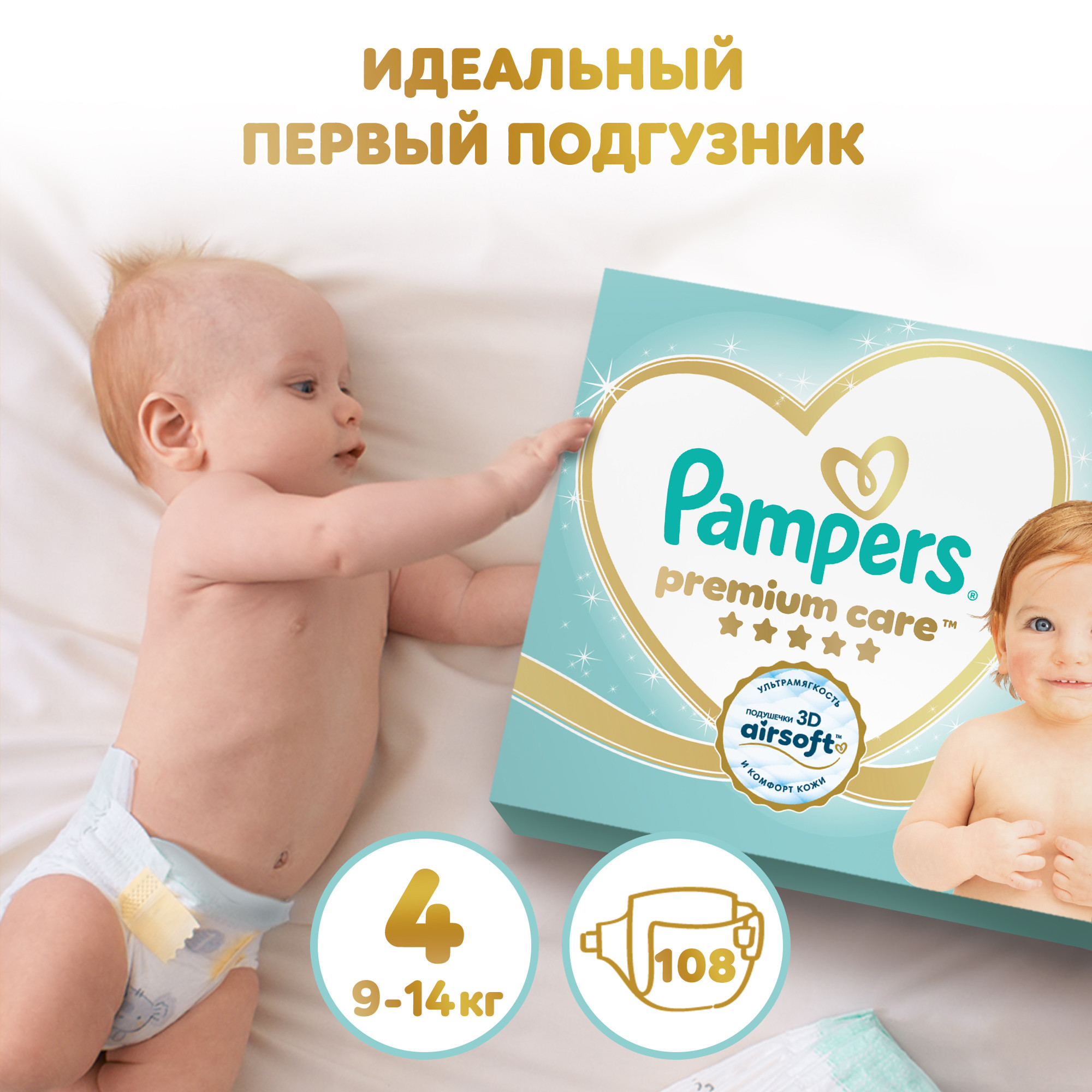 Подгузники Pampers Premium Care 4 (9-14 кг) 108 шт. - фото 1