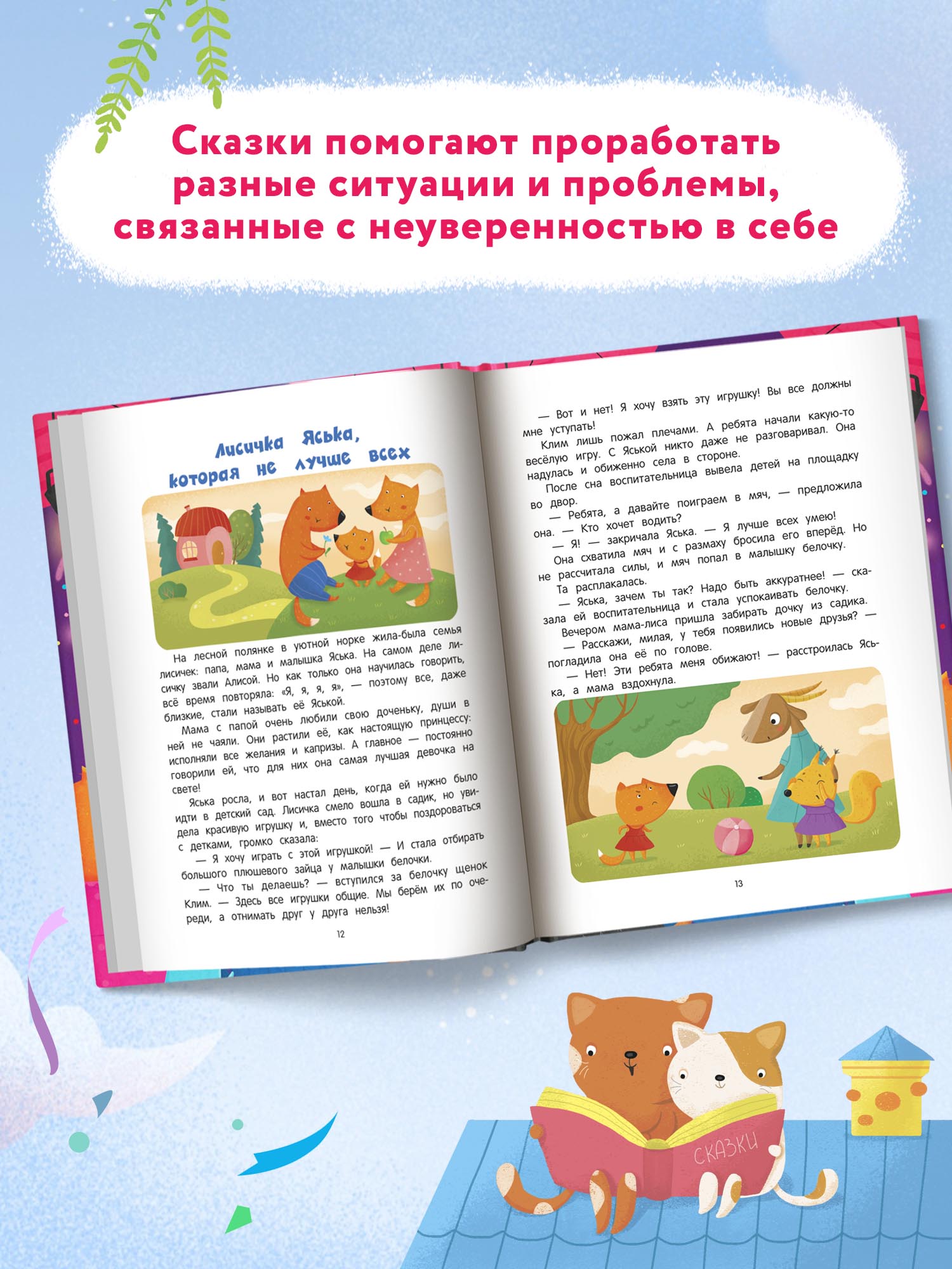 Книга Феникс Премьер У меня все получится! Сказкотерапия - фото 4