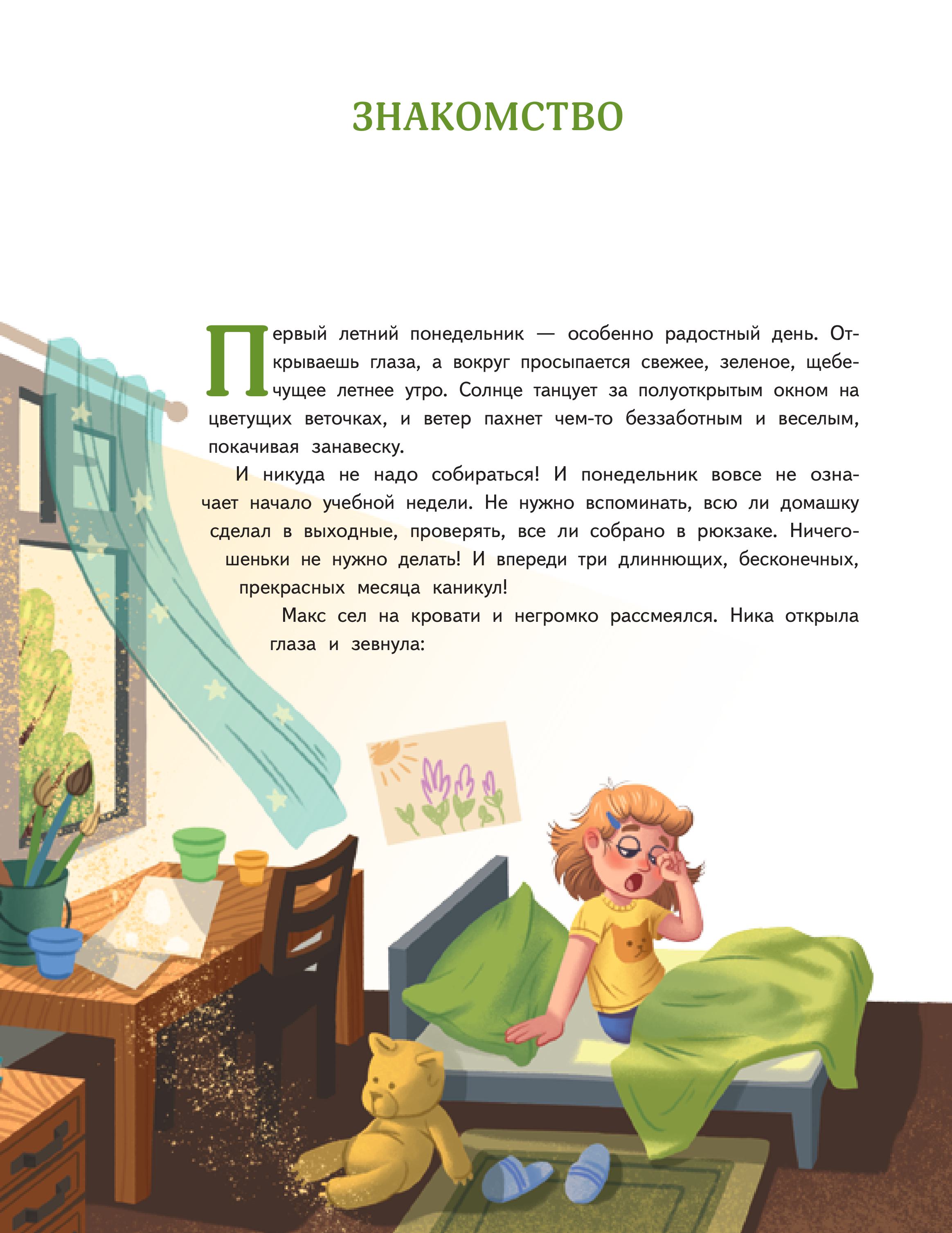 Книга БОМБОРА Мой безопасный мир. Самые важные правила безопасности для детей от 5 до 10 лет - фото 9