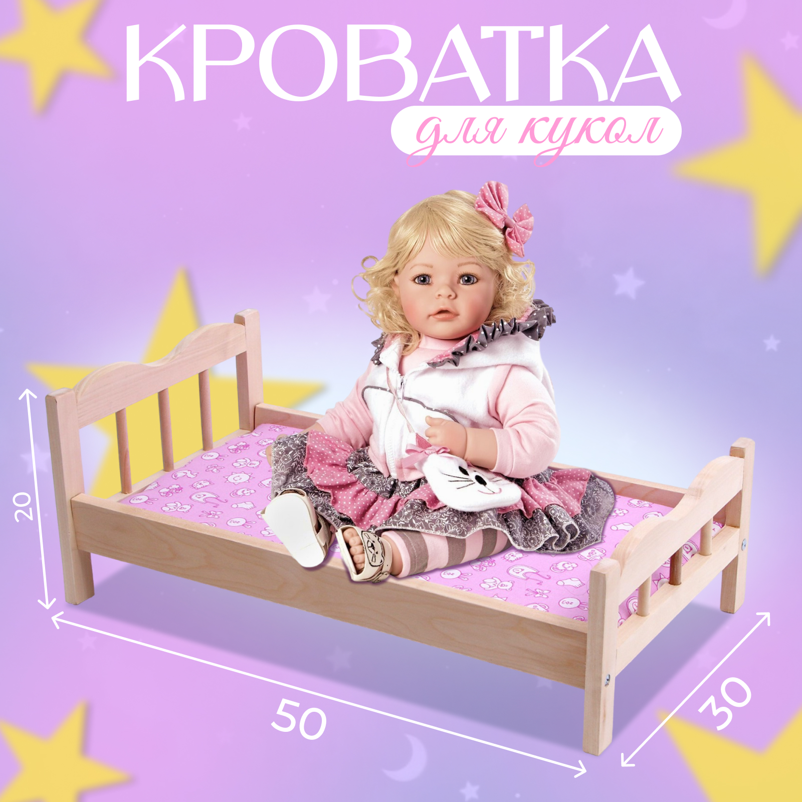 Аксессуар для кукол Sima-Land кровать 5084268 - фото 1