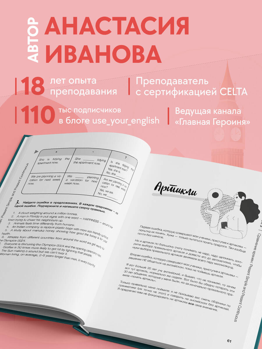 Книга БОМБОРА Английский по любви. Бережные уроки для тех, кто много раз начинал - фото 3