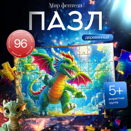 Пазл Eco Magic Puzzles Путь Драконов деревянный