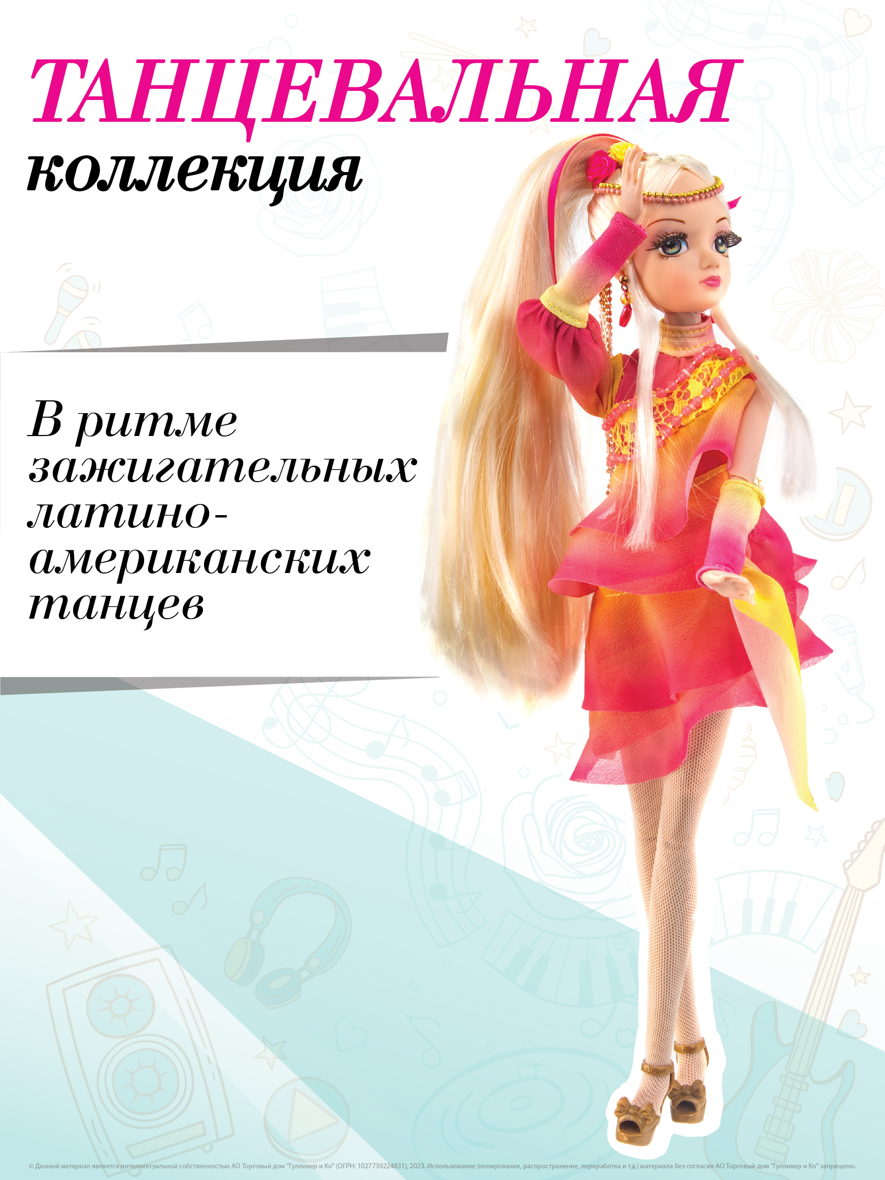 Кукла модельная Sonya Rose Школа танцев "Латина" SRDN003 - фото 2