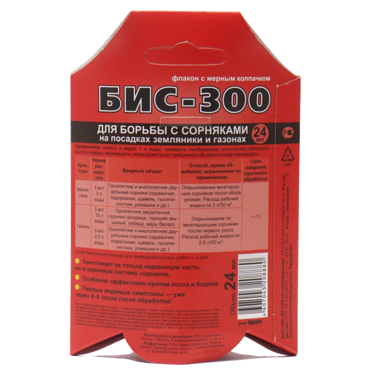 Средство от сорняков Ваше Хозяйство БИС - 300 на землянике и газонах флакон 24 мл - фото 2