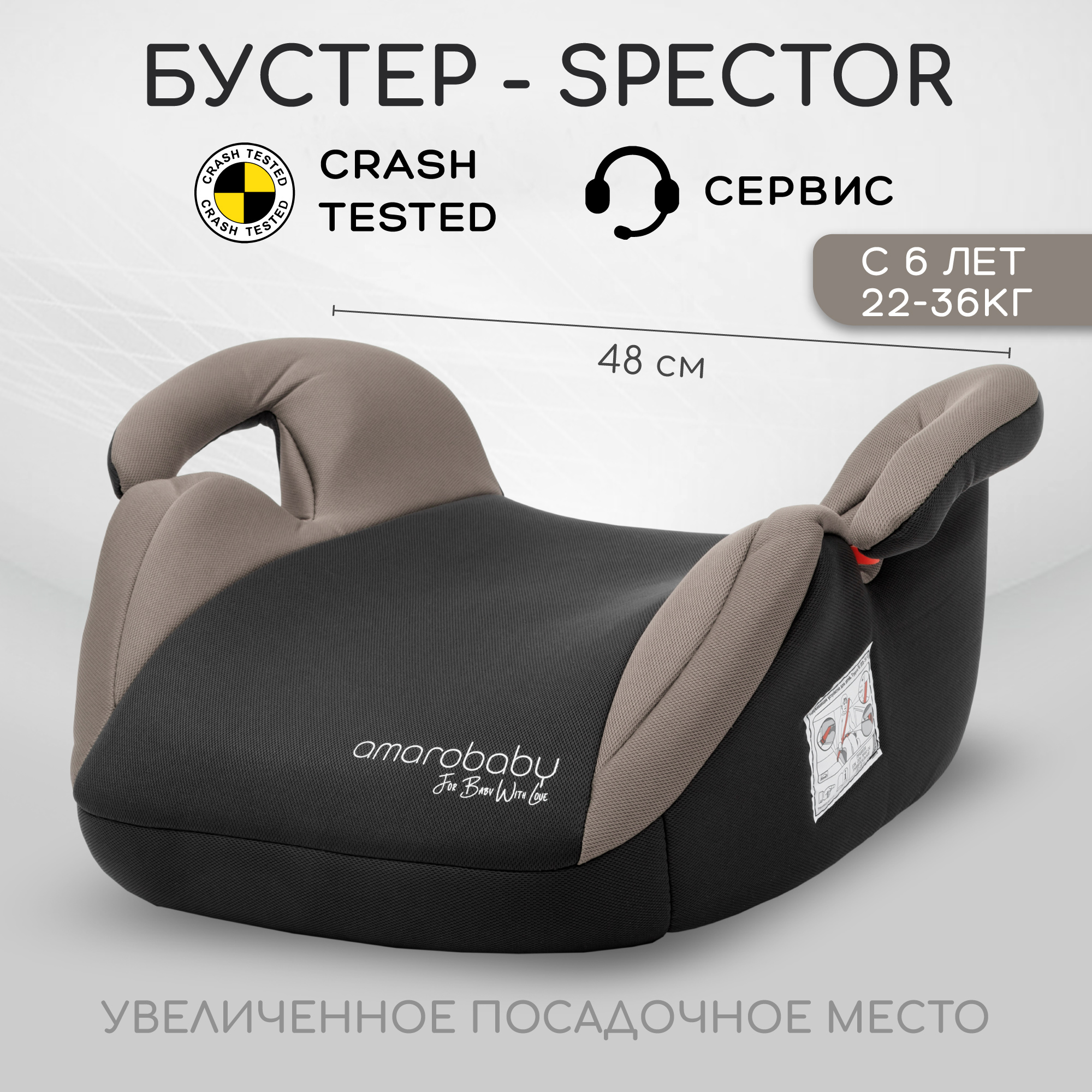 Автокресло Amarobaby Spector 3 (22-36 кг) - фото 1