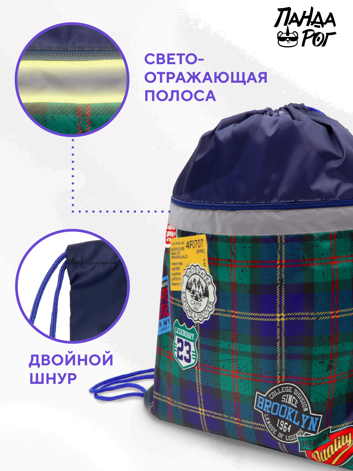 Мешок для обуви ПАНДАРОГ - фото 3