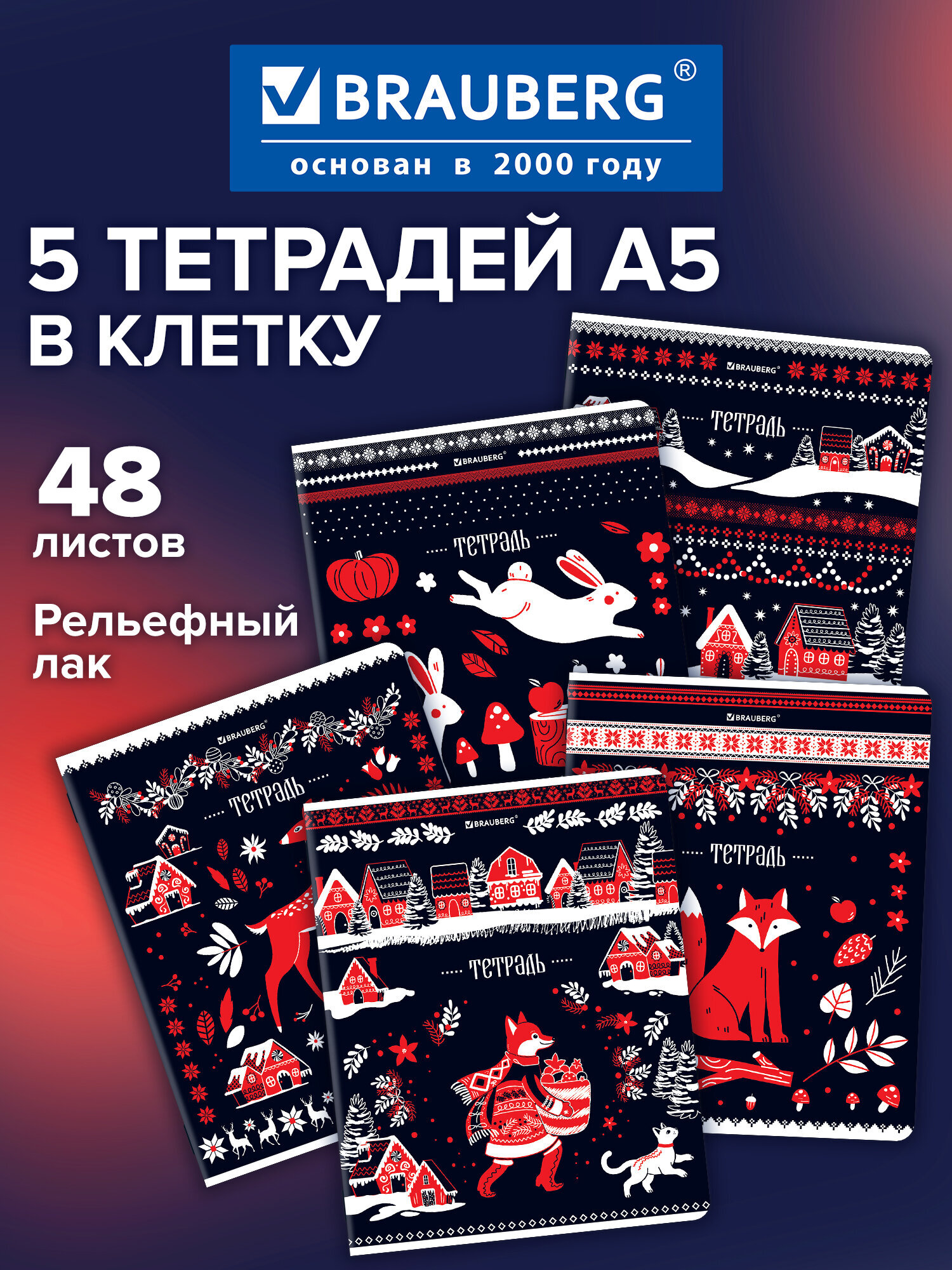 Общая тетрадь Brauberg клетка 48 лист. 5 шт. - фото 1