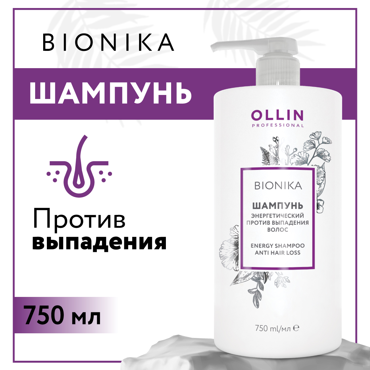 Шампунь Ollin 750 мл - фото 2