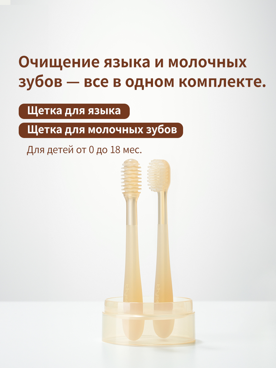 Зубная щетка классическая thyseed от 0 лет 2 шт. - фото 1