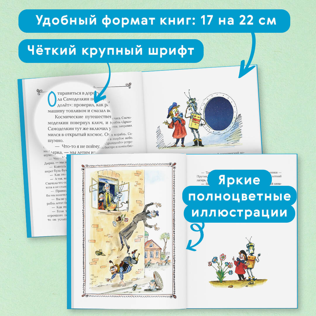 Книга Эксмо Карандаш и Самоделкин на Марсе (ил. А. Елисеева) - фото 2
