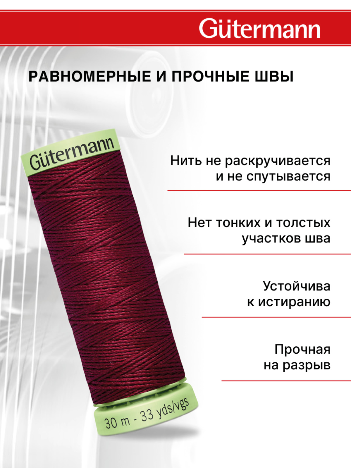 Нитки для шитья и отстрочки Top Stitch Guttermann 30/30м цвет 368 - фото 3